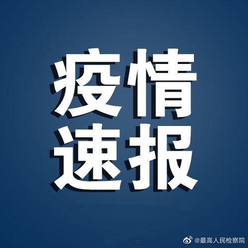 【31省区市新增本土确诊25例,31省区市新增确诊25例 本土0】