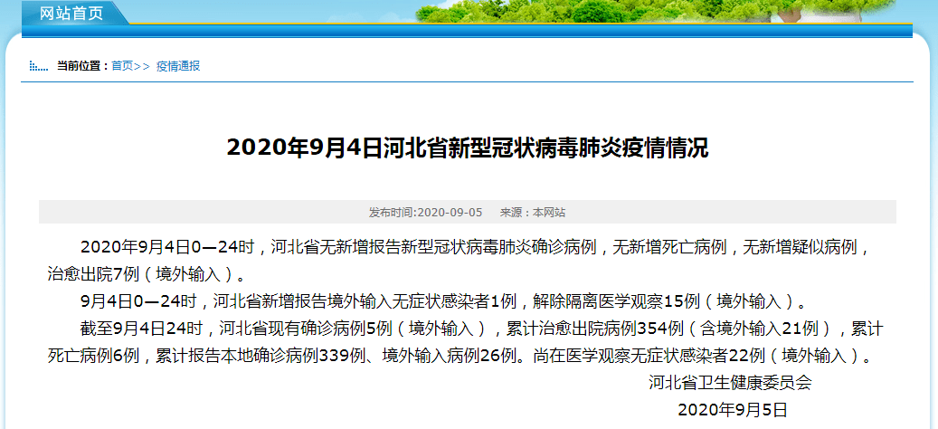 河北新增无症状感染者18例/河北新增无症状感染者3例