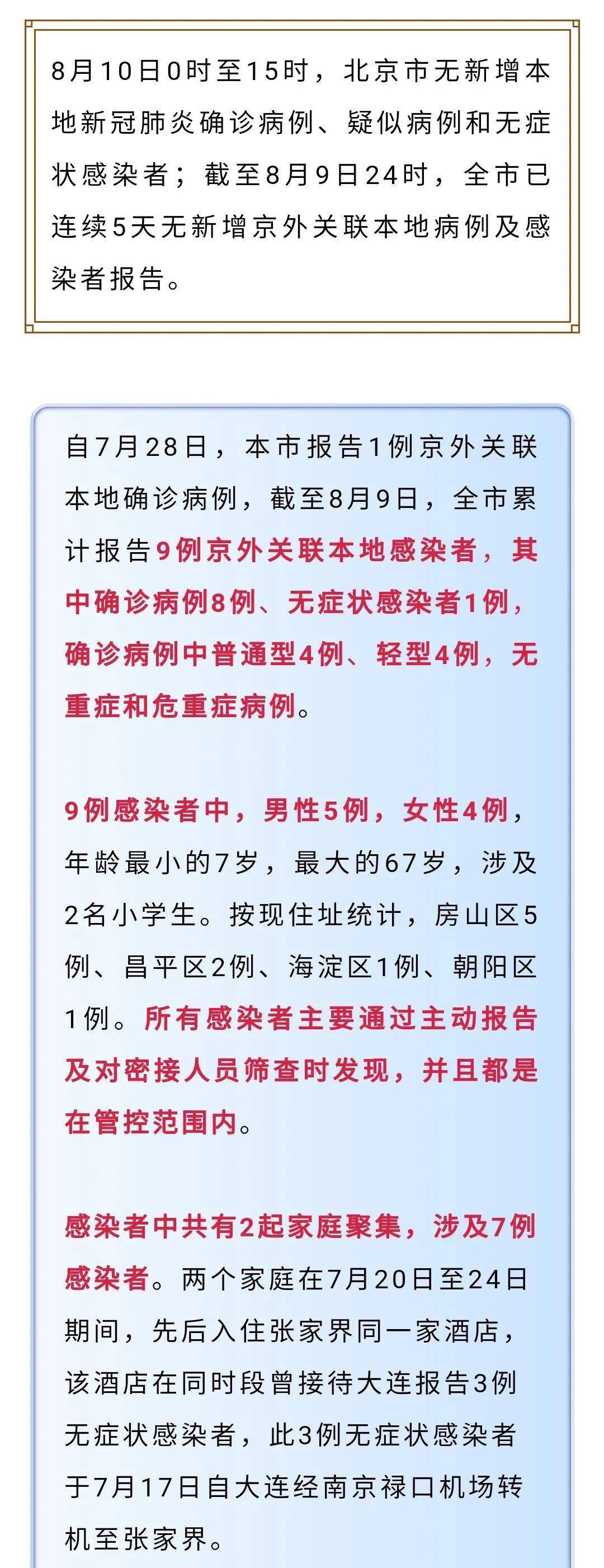 北京新增3名京外关联本土感染者.北京增3例京外关联本地病例？