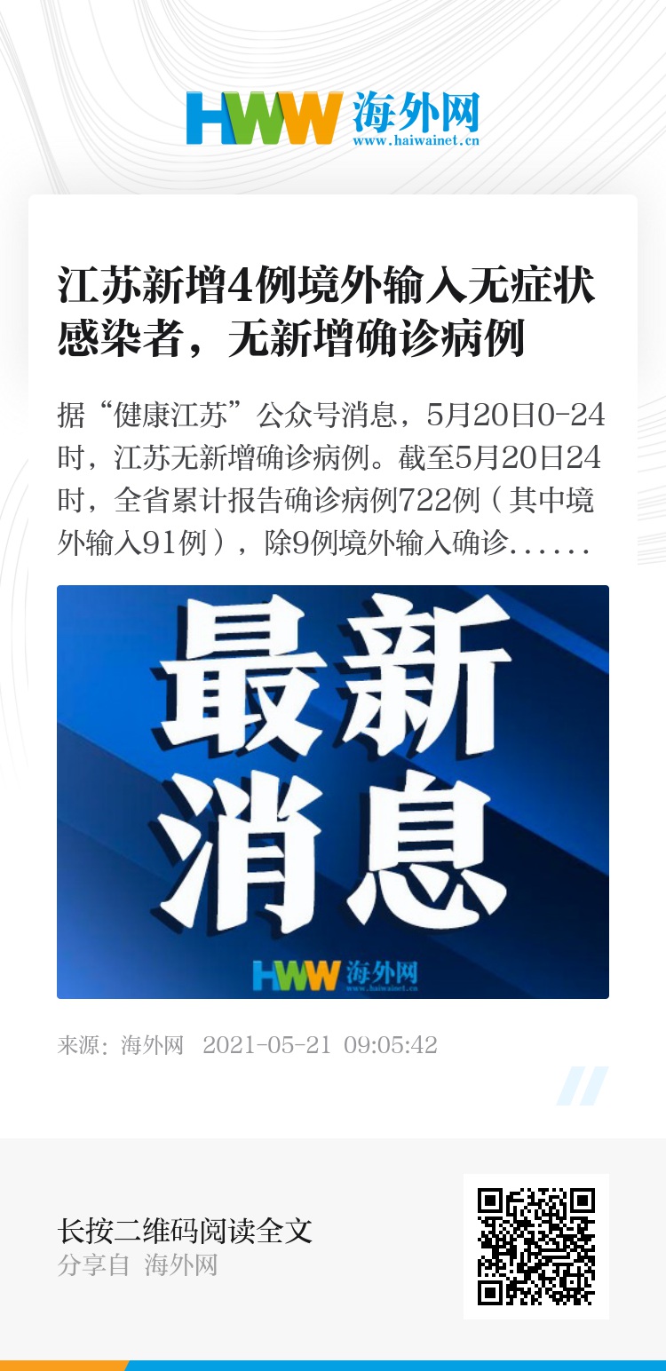 江苏新增无症状感染者13例(江苏新增无症状感染者13例是哪里的)