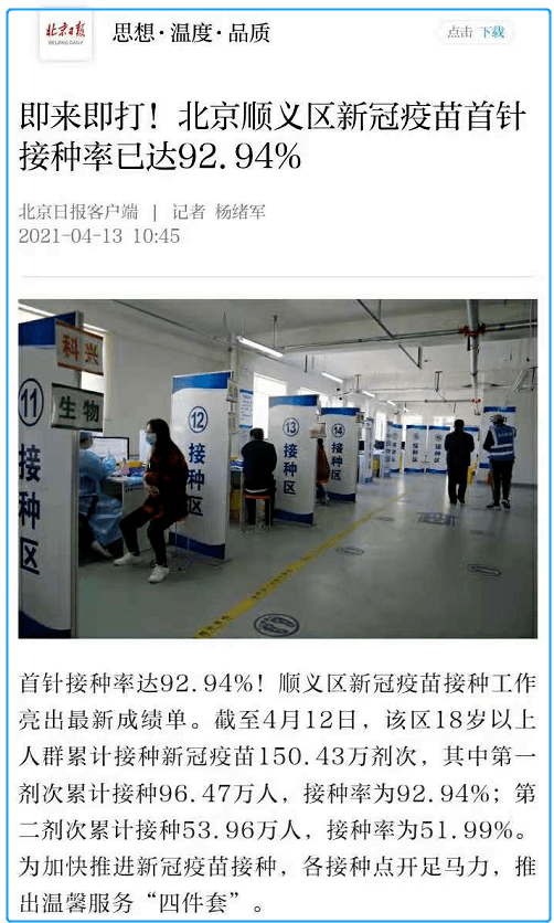 北京顺义区疫情最新情况(北京顺义疫情最新报道)