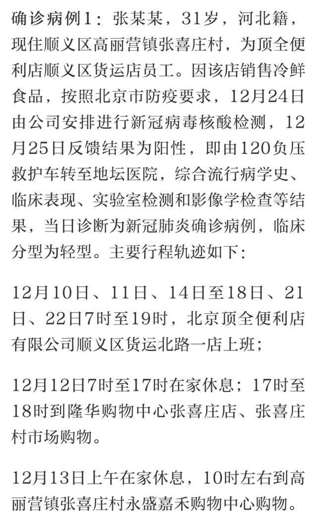 北京顺义区疫情最新情况(北京顺义疫情最新报道)
