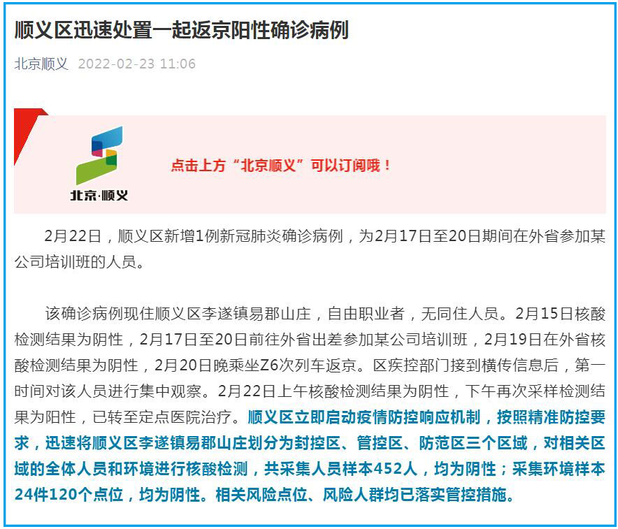 北京顺义区疫情最新情况(北京顺义疫情最新报道)