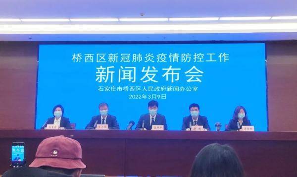 【石家庄桥西区疫情最新消息,石家庄桥西区最新病例】