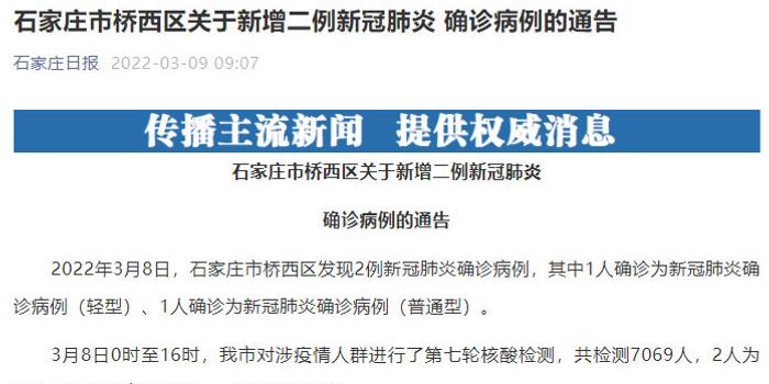 【石家庄桥西区疫情最新消息,石家庄桥西区最新病例】