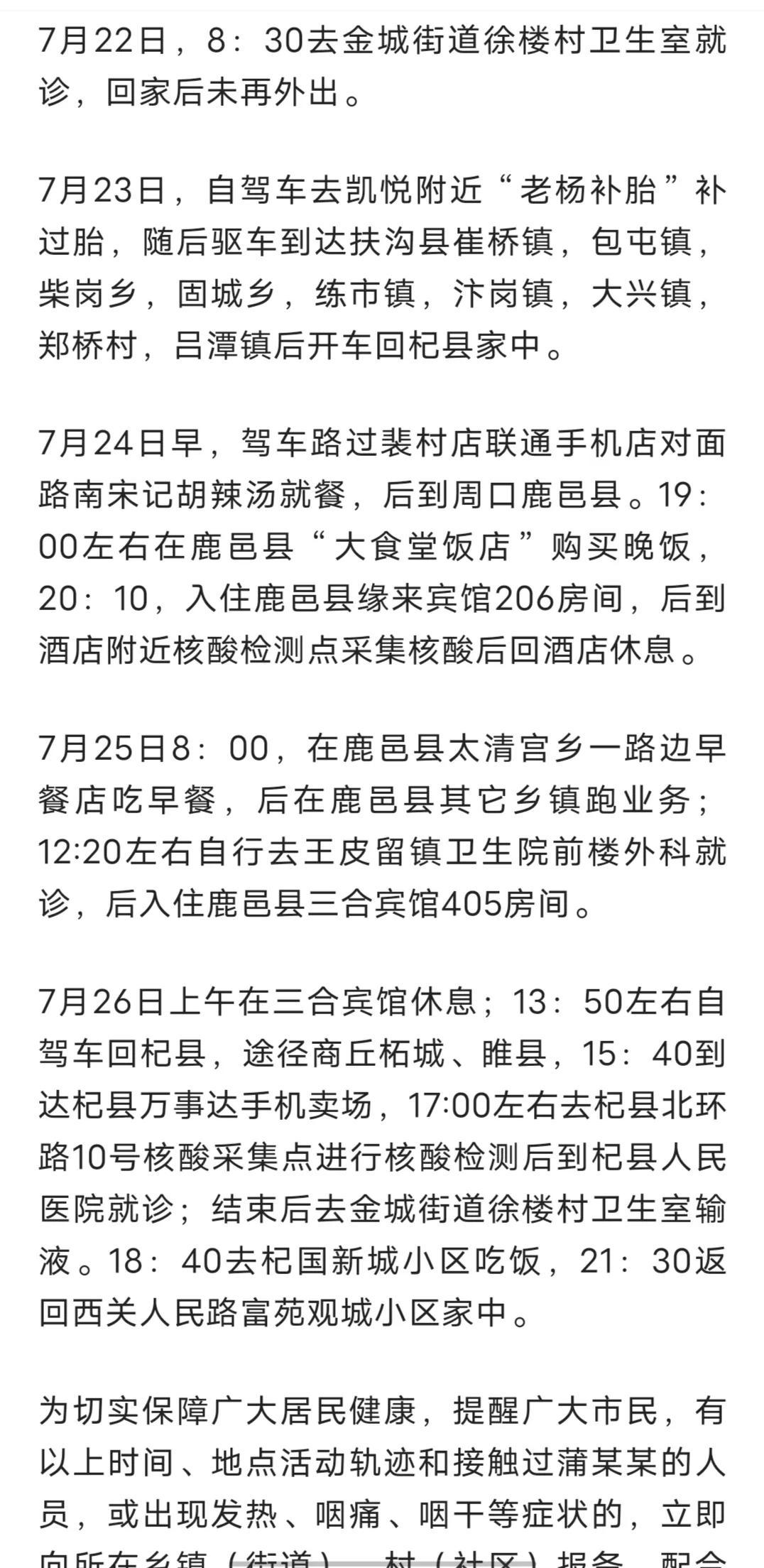 河南省疫情最新进展.河南省疫情最新进展消息？