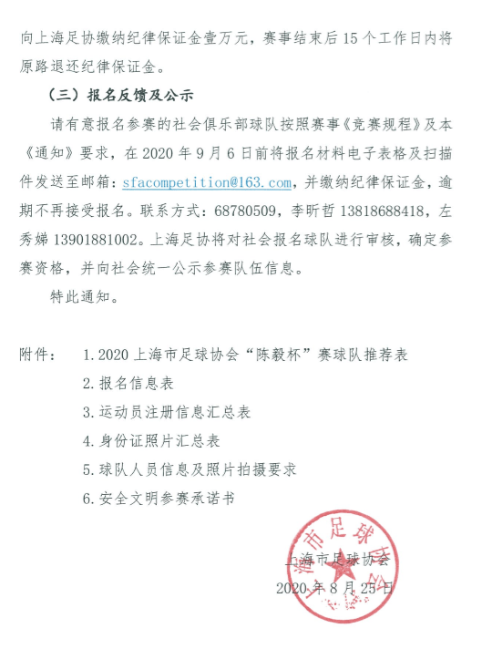 2020上海封城通知的简单介绍