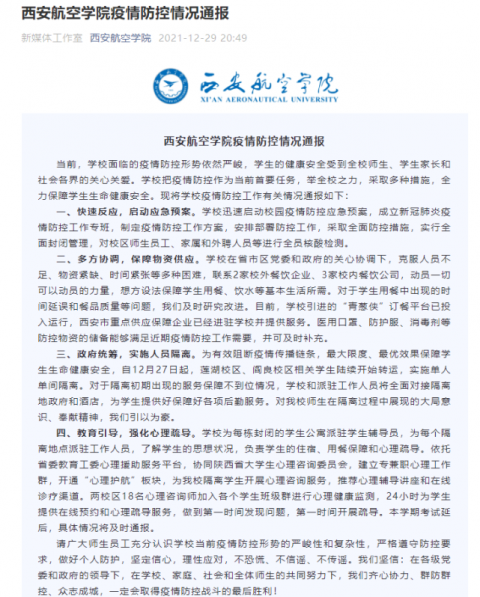 西安的疫情最新情况(西安的疫情最新情况通报)