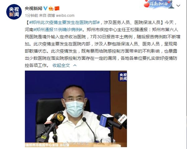 郑州11人确诊(郑州11人确诊怎么回事)
