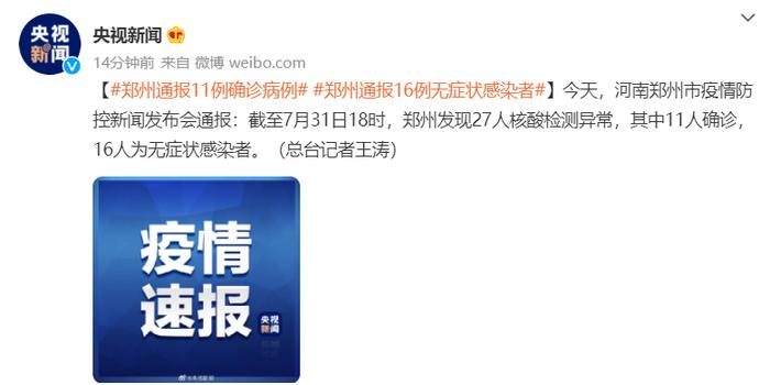 郑州11人确诊(郑州11人确诊怎么回事)