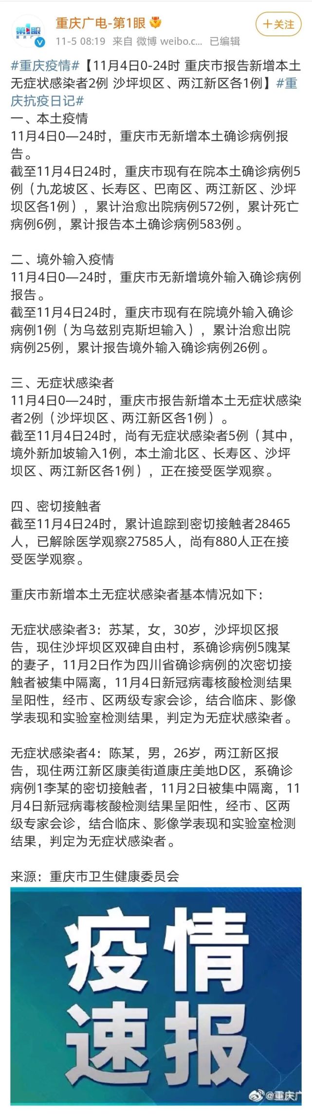 重庆市最新疫情通报/重庆市役情最新
