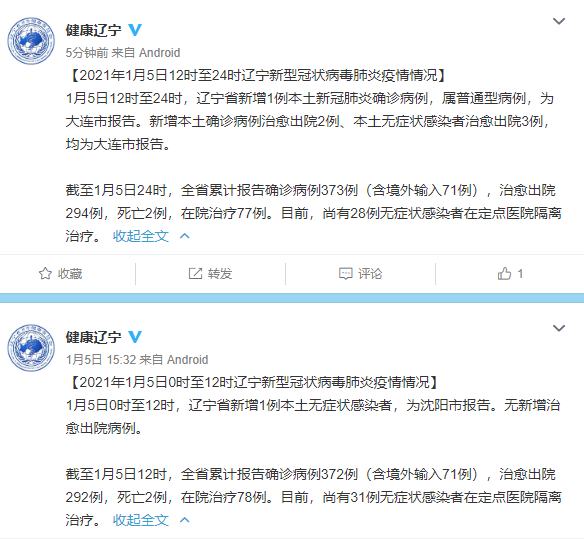 辽宁沈阳发布新增病例详情(辽宁沈阳新增确诊病例)