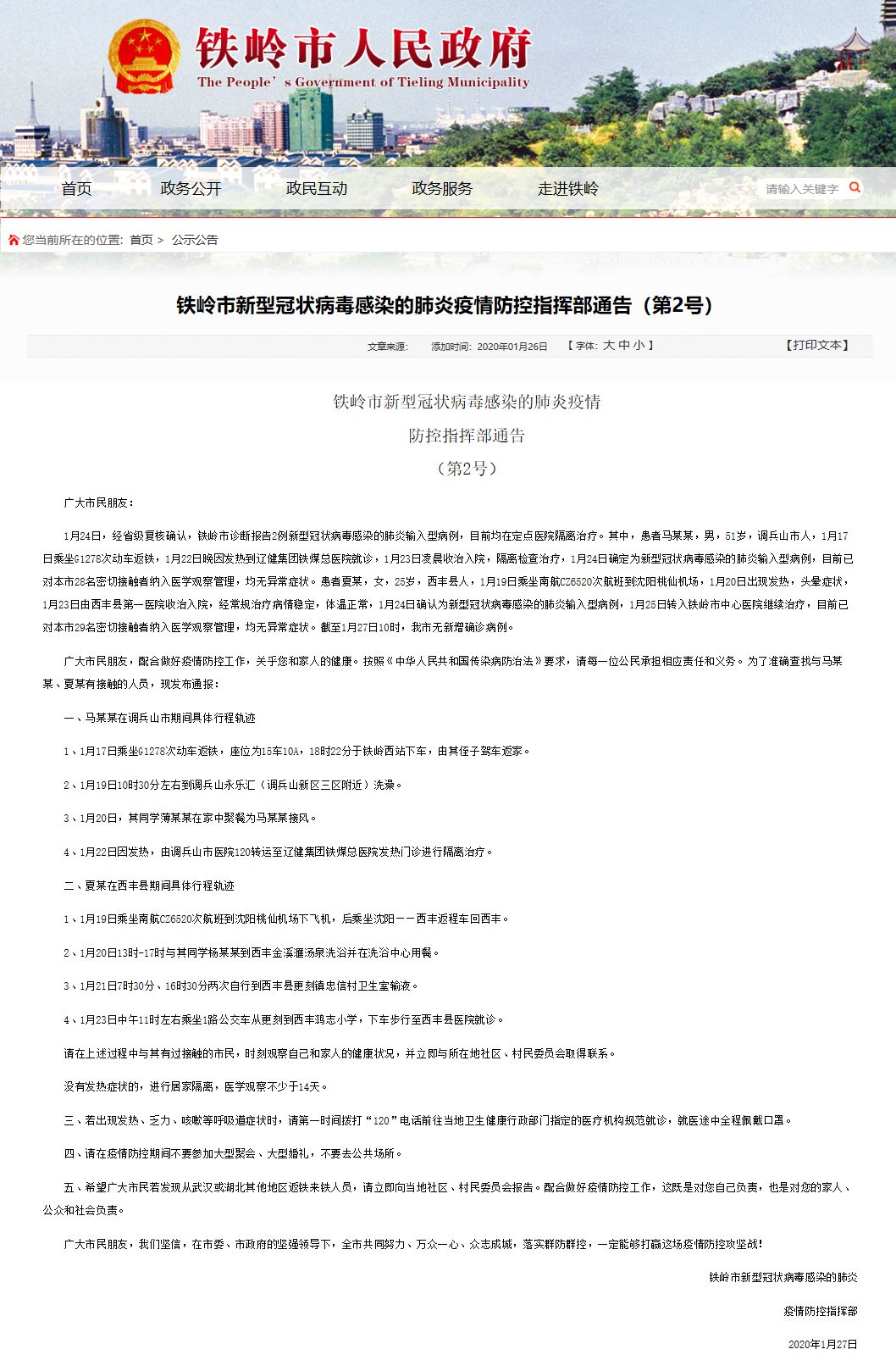 辽宁沈阳发布新增病例详情(辽宁沈阳新增确诊病例)