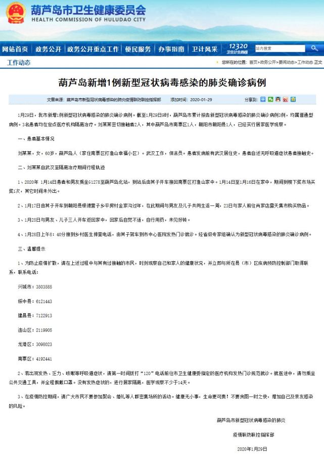 辽宁沈阳发布新增病例详情(辽宁沈阳新增确诊病例)