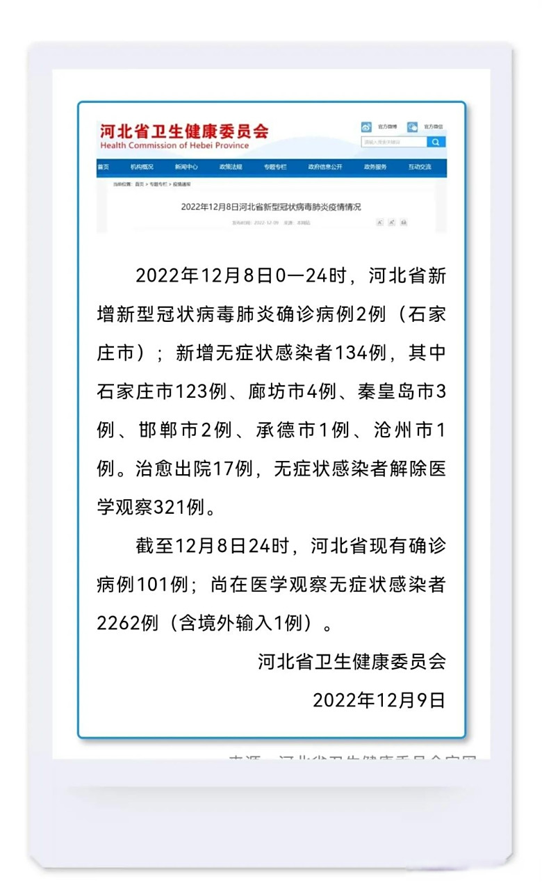 河北现有本土确诊病例12例.河北现有本土确诊病例？