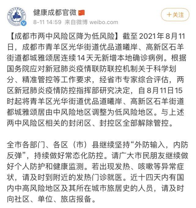 成都疫情什么时候结束恢复正常/成都疫情什么时候结束恢复正常生活