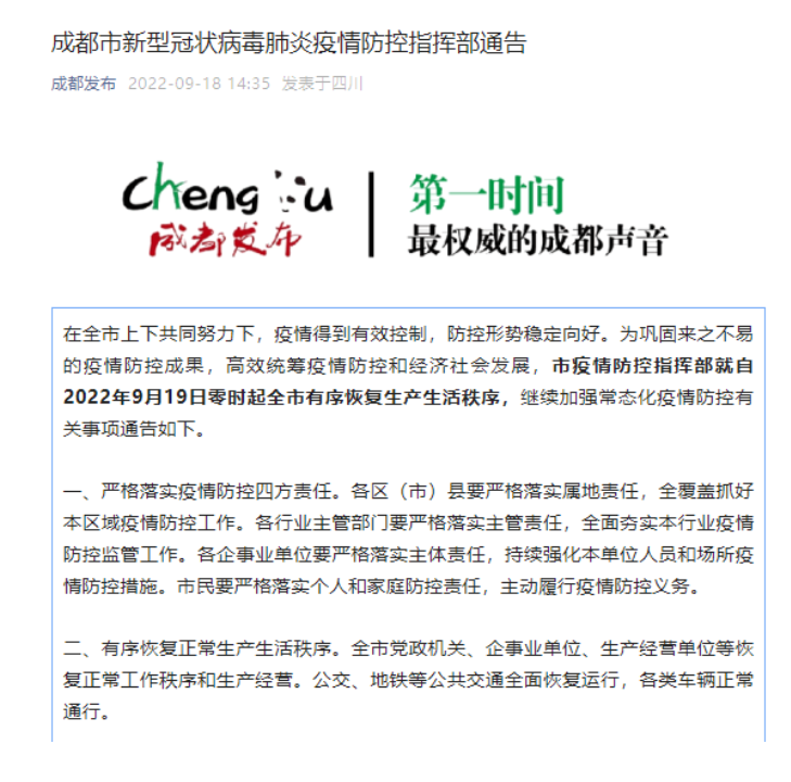 成都疫情什么时候结束恢复正常/成都疫情什么时候结束恢复正常生活