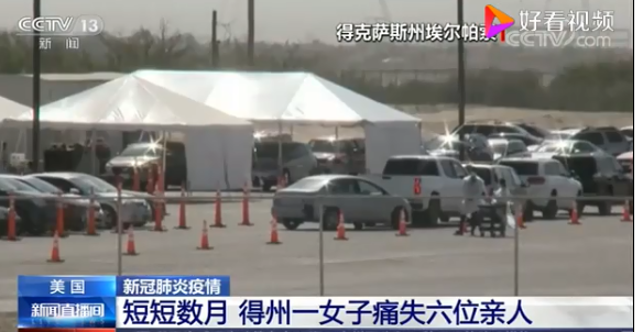美国新冠确诊超237万/美国新冠确诊超1100万