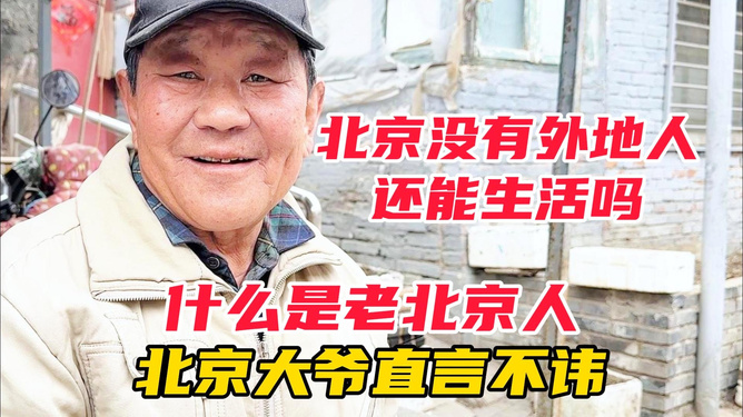 北京怎么了(北京怎么了最近不让外地人生存了吗)