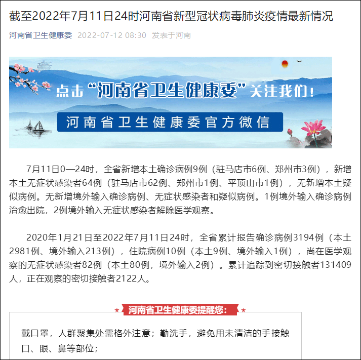 河南昨日新增本土无症状19例(河南昨日新增本土无症状19例病例)
