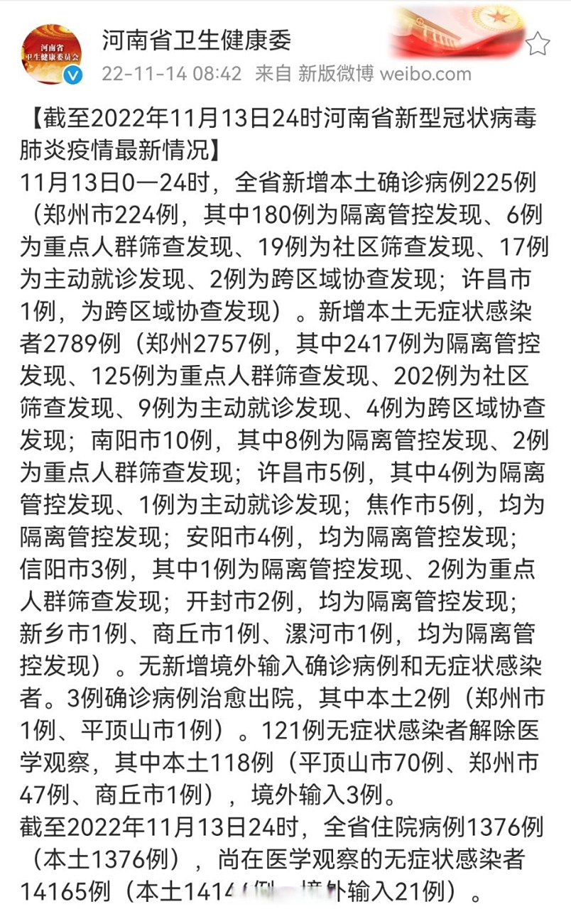 河南昨日新增本土无症状19例(河南昨日新增本土无症状19例病例)