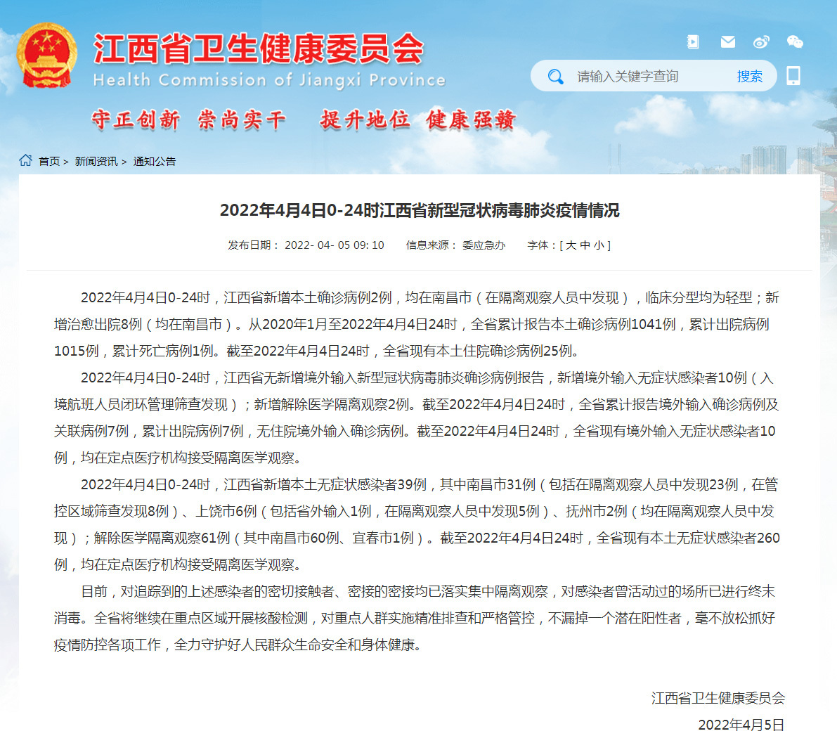 江西疫情最新情况(江西疫情最新情况通报)