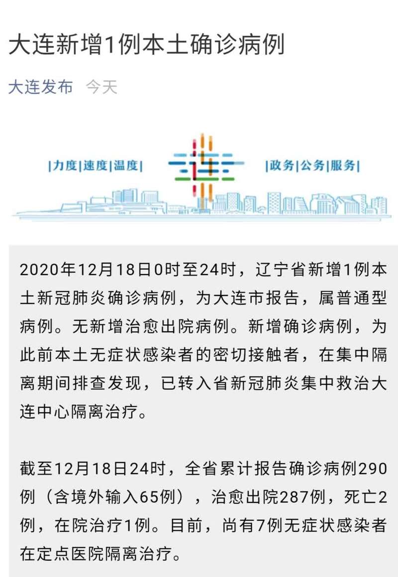 大连新增一本土病例(大连新增本土疫情)