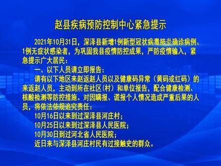 赵县疫情最新消息.赵县疫情快报？