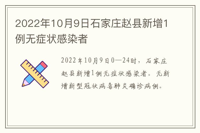 赵县疫情最新消息.赵县疫情快报？
