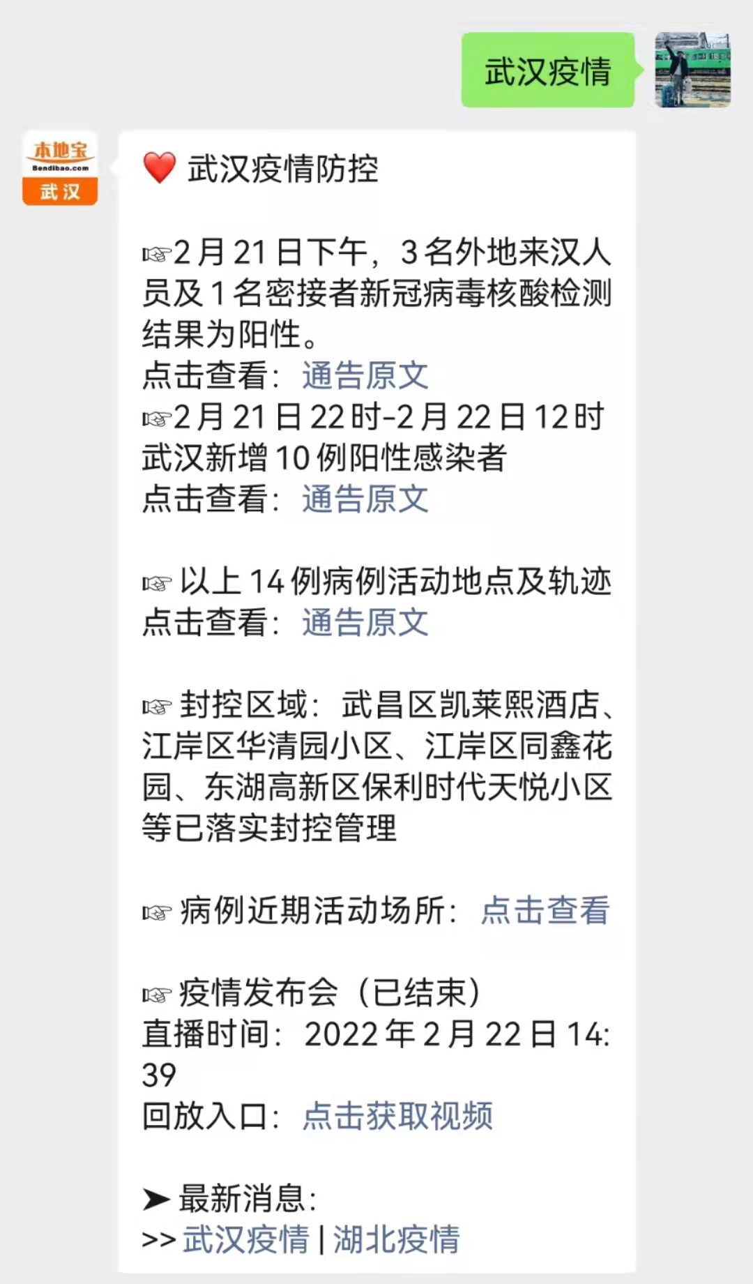 【武汉疫情最新的消息,武汉疫情最新的消息轨迹】