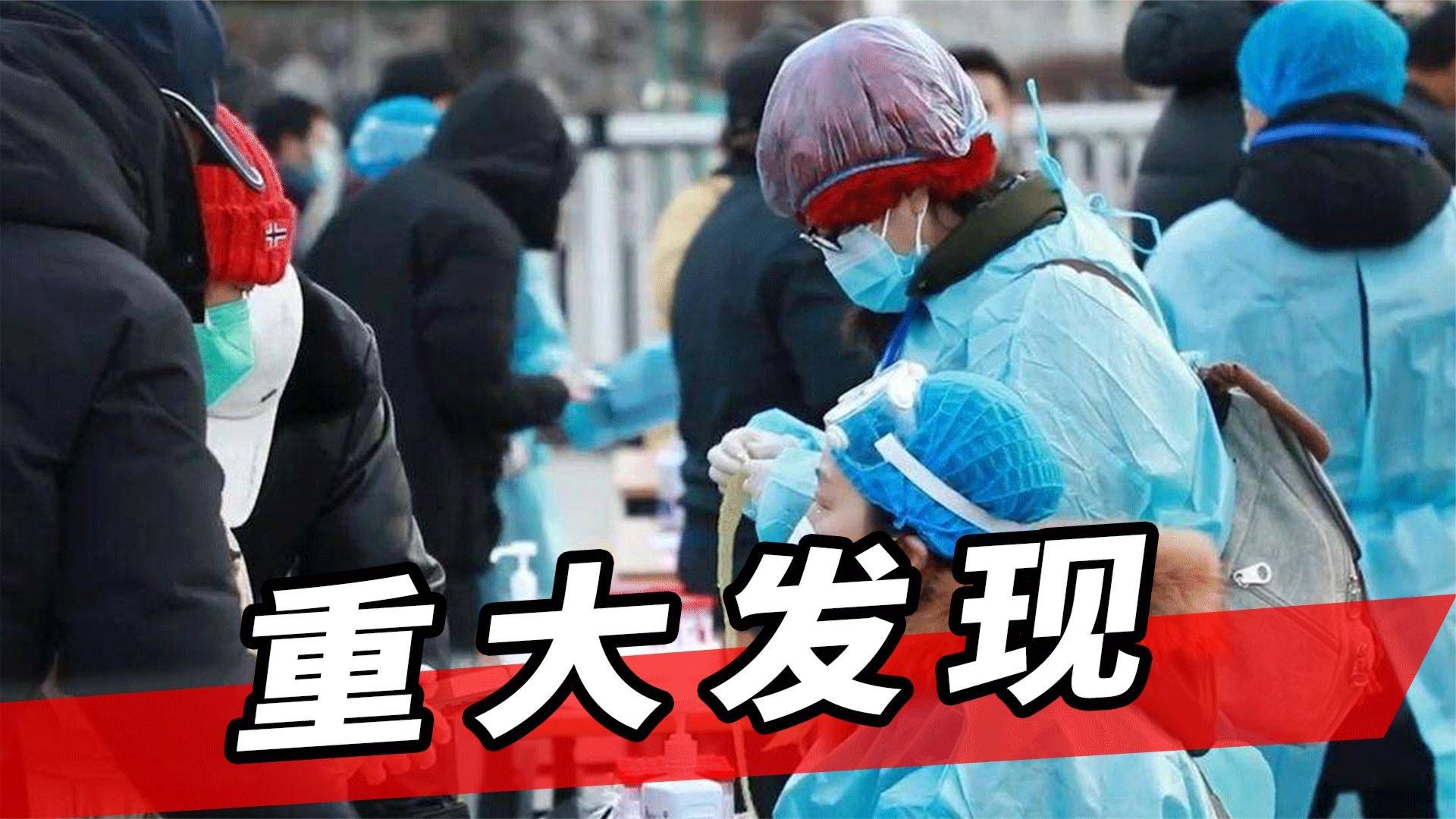 天津疫情有重大发现.天津疫情有重大发现吗？