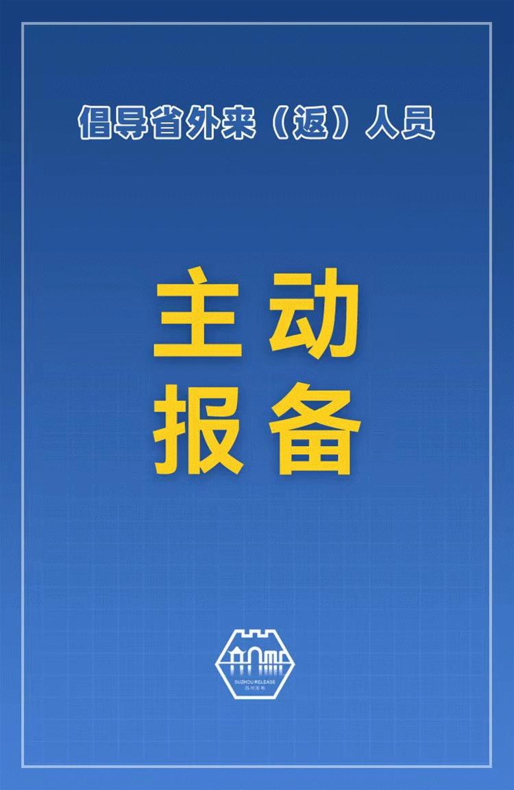 10日江苏疫情速报.10号江苏疫情最新消息？