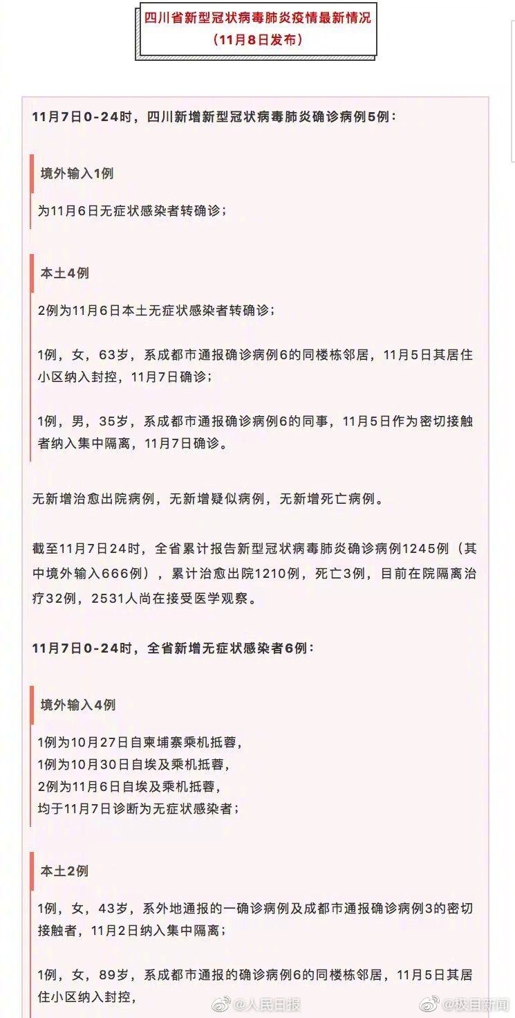 四川新增本土病例系原确诊者侄女.四川新增本土病例一例？