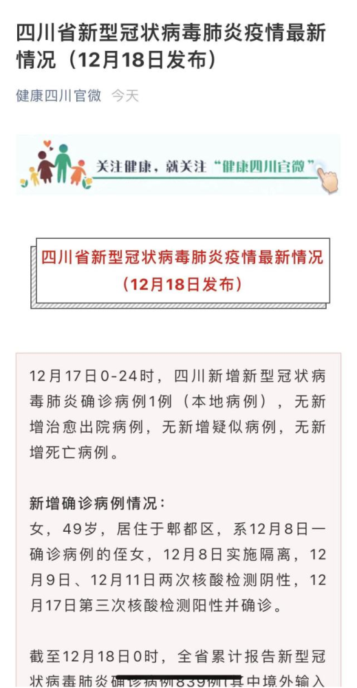 四川新增本土病例系原确诊者侄女.四川新增本土病例一例？