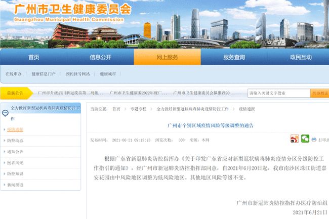 【广东新增本土确诊48例,广东新增本土确诊10例轨迹】