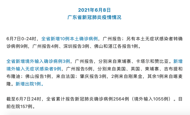 【广东新增本土确诊48例,广东新增本土确诊10例轨迹】