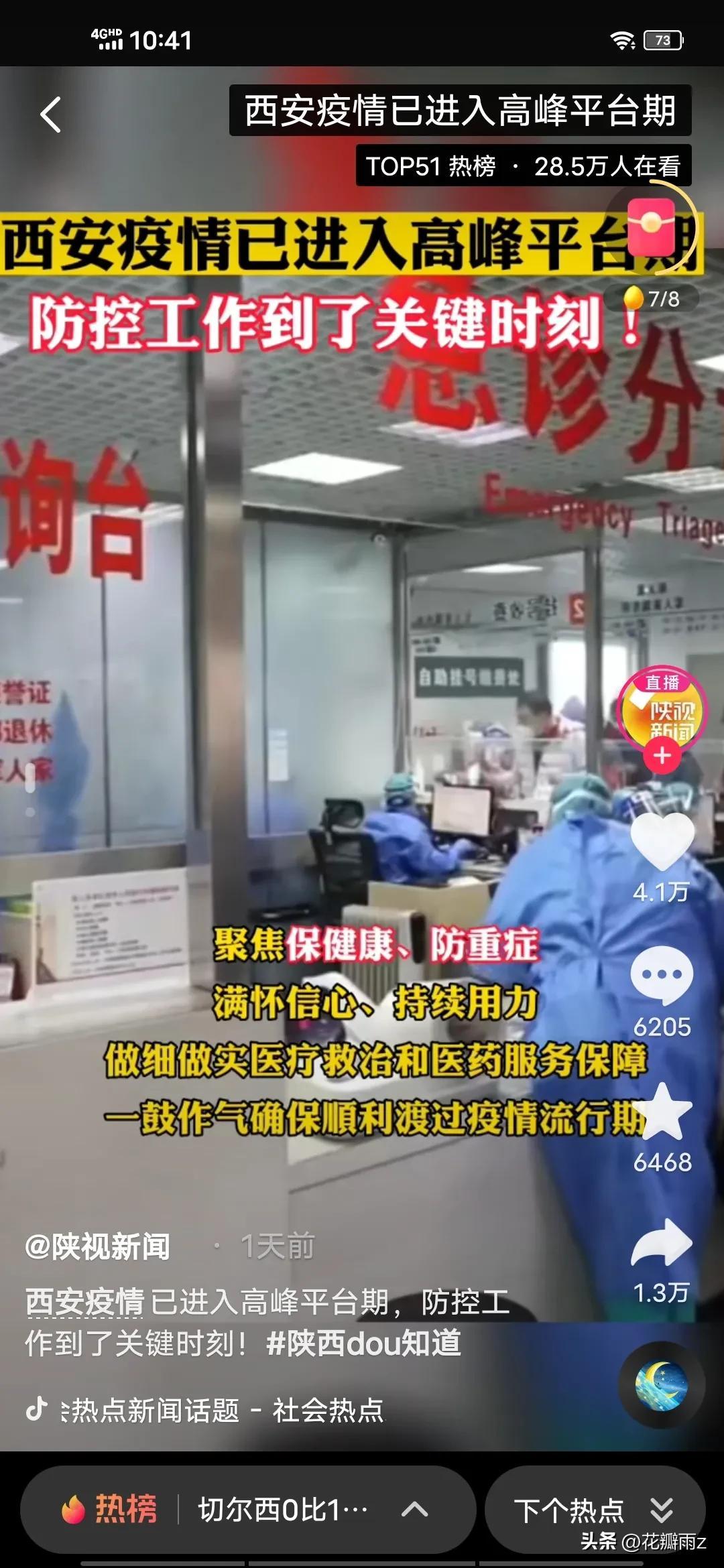 西安今天疫情最新通知/西安今天疫情新增人数