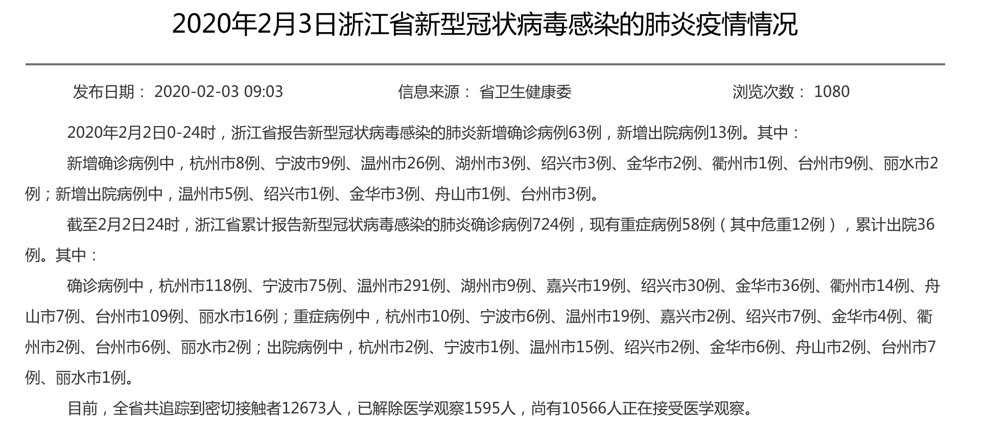 绍兴新增确诊37例.绍兴新增新型肺炎病例？