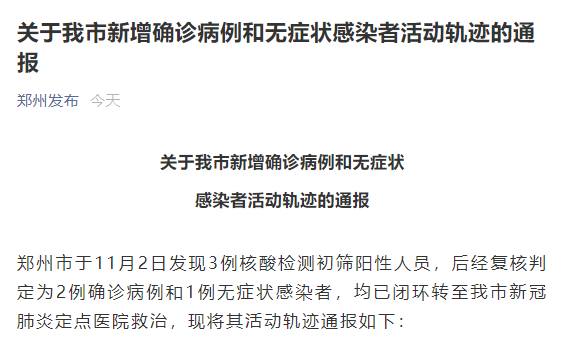 郑州新增1例确诊11例无症状(郑州新增1例无症状及多例疑似病例)