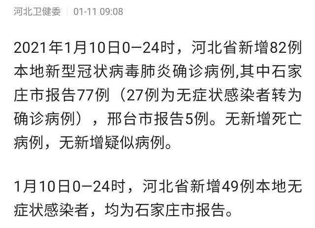 石家庄疫情最新消息今天新增了15例(石家庄疫情最新消息今天新增了15例病例)