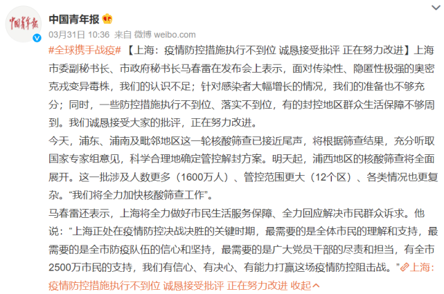 【上海:防疫准备不充分接受批评,针对上海防疫措施】