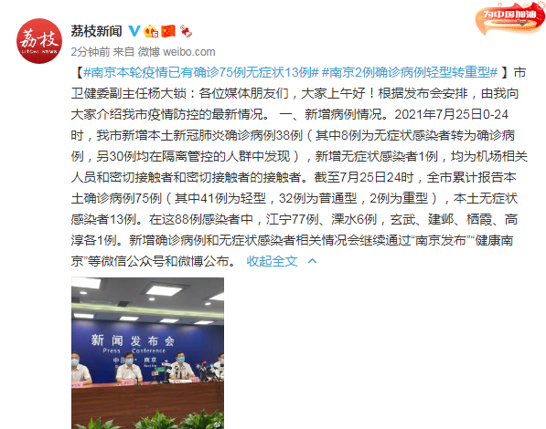 南京2例轻型转重型(南京确诊转重症)
