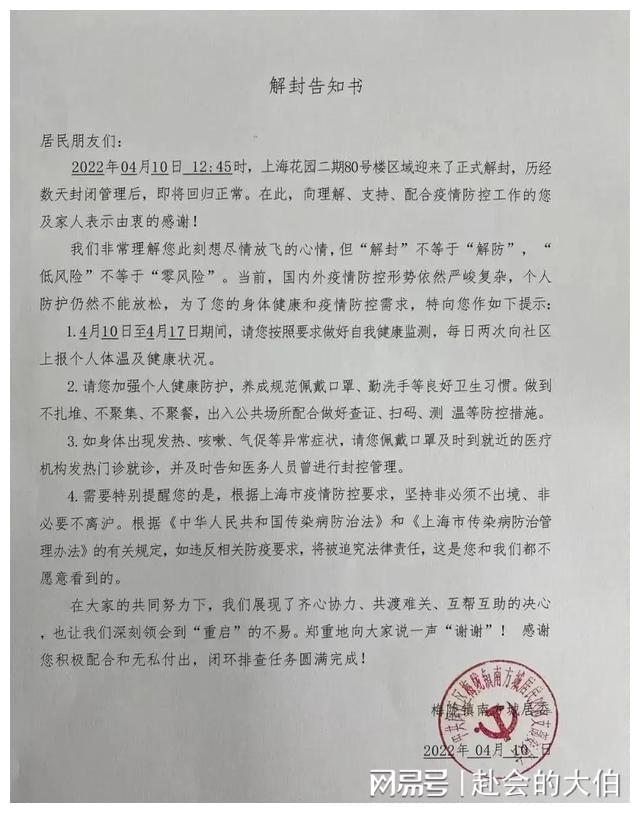 浦东解封最新通知(浦东解封最新通知公告)