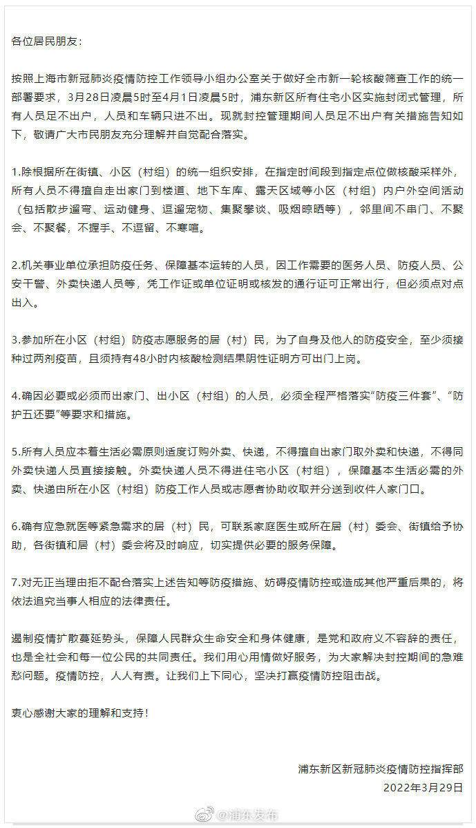 浦东解封最新通知(浦东解封最新通知公告)