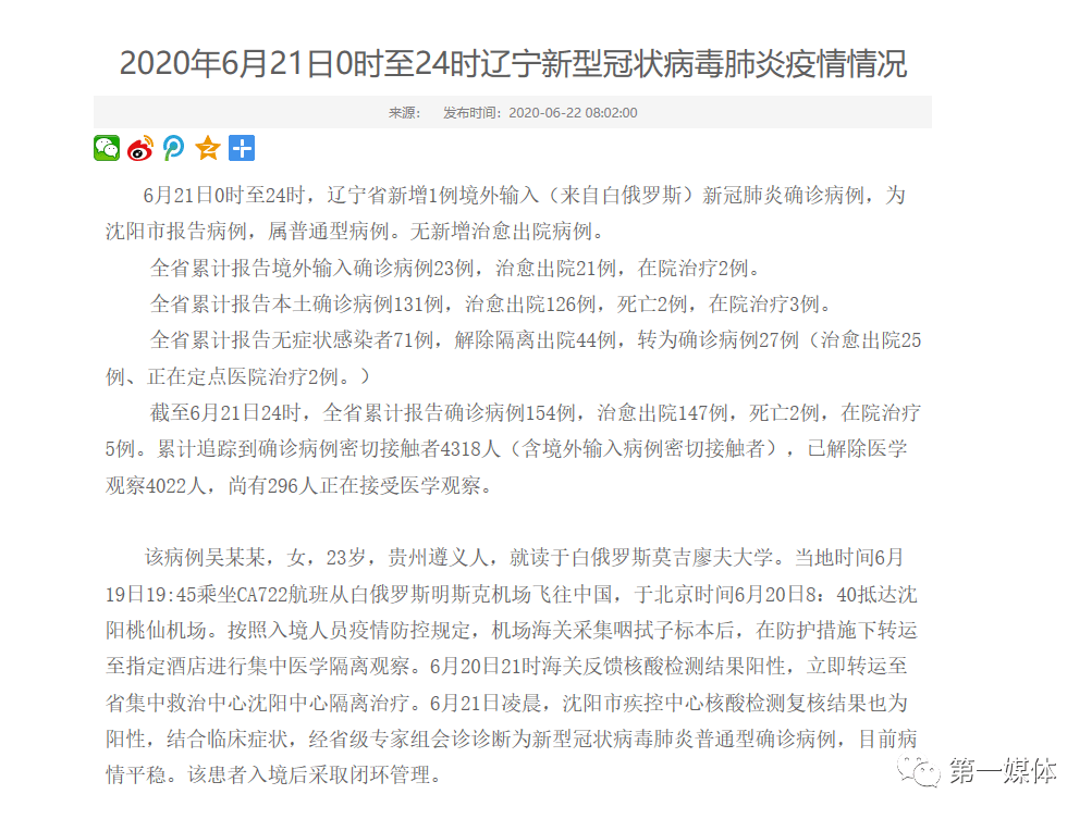 北京新增21例感染者含多名在校生(北京新增5例1例为学生)