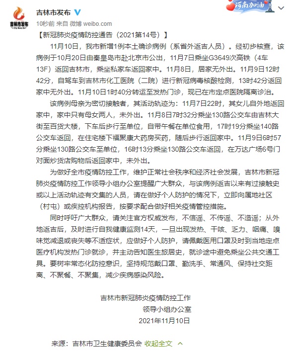 吉林省疫情最新消息14.吉林省疫情情况最新今天？