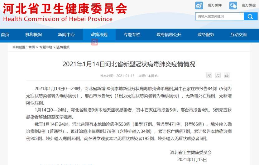 河北新增本土无症状9例/河北新增82例本地确诊病例49例本地无症状感染者