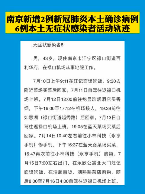 【南京新增确诊病例,南京新增本土确诊病】
