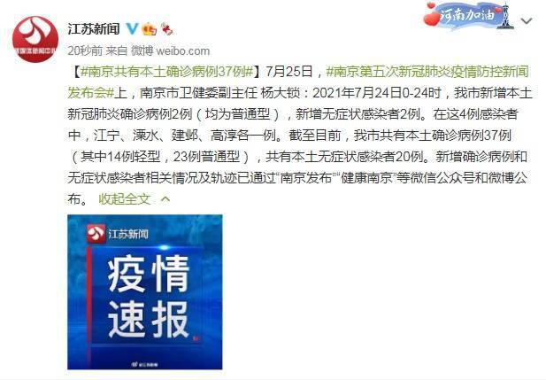 【南京新增确诊病例,南京新增本土确诊病】