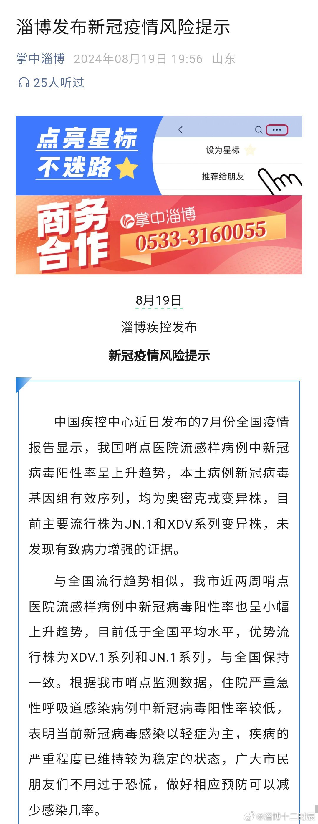 山东淄博疫情最新消息.山东淄博新冠肺炎最新疫情？